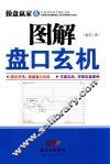 操盘赢家  图解盘口玄机 封面