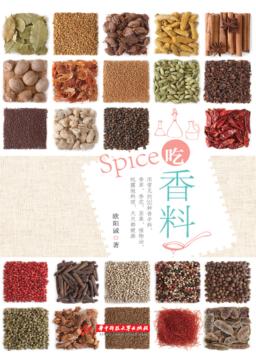 吃香料 封面