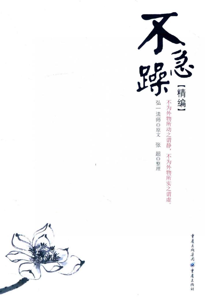 不急躁  精编 封面