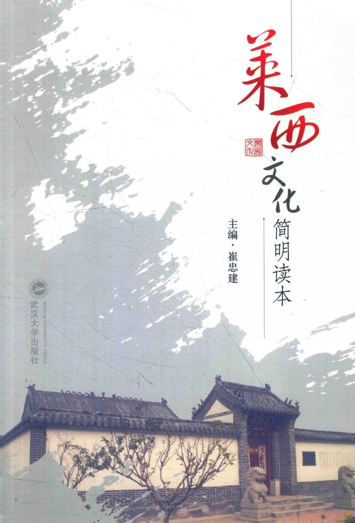 莱西文化简明读本 封面