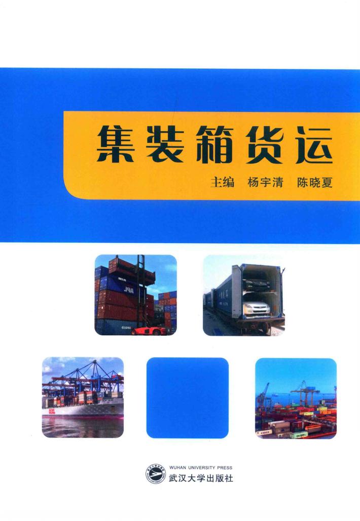 集装箱货运 封面