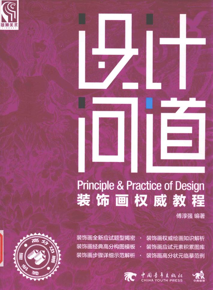 装饰画权威教程  设计问道 封面