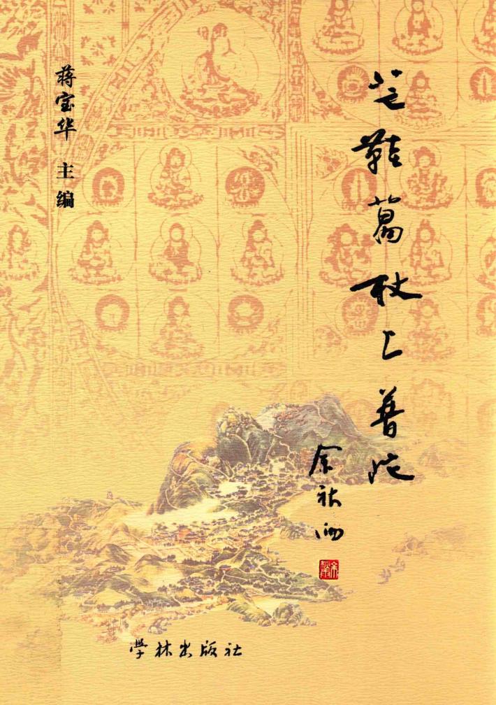芒鞋葛杖上普陀 电子书封面