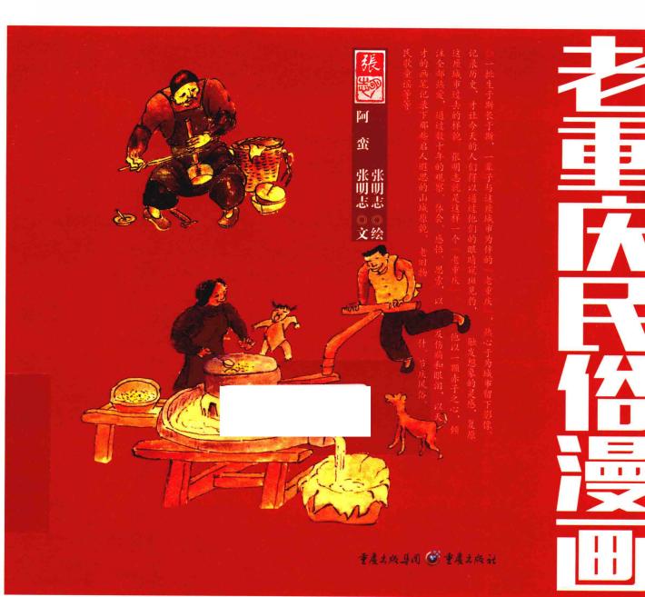 老重庆民俗漫画 封面
