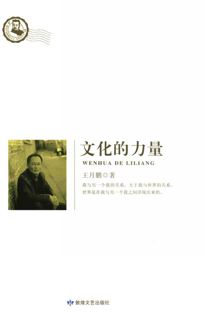 鲁迅文学院精品文丛  恰同学芳华  文化的力量 封面
