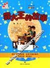 霸大王的故事  彩色版 封面