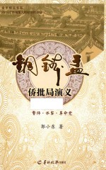 铜钵盂  侨批局演义 封面