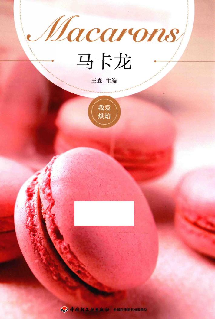 马卡龙 封面
