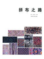 拼布之路 封面