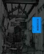 环艺手绘表现基础 封面