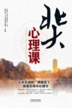 北大心理课 封面