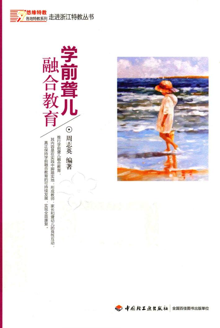 学前儿童融合教育 封面