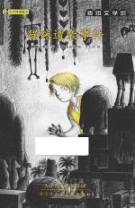 麦田文学馆  猫咪遭袭事件 封面