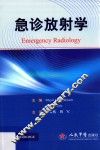 急诊放射学 封面