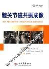 髋关节磁共振成像 封面
