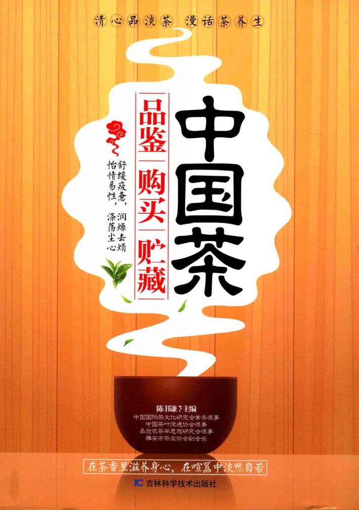 中国茶品鉴  购买  贮藏 封面