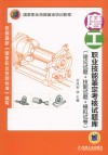 磨工职业技能鉴定考核试题库（理论试题+技能试题+模拟试卷） 封面