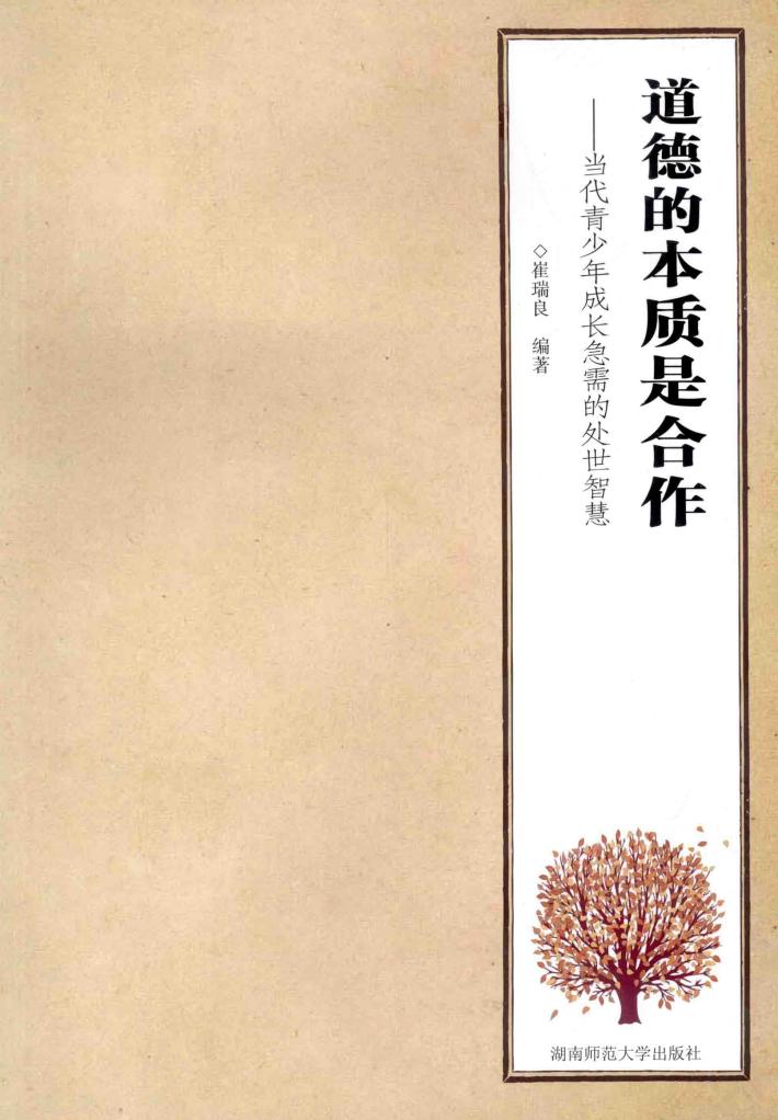 道德的本质是合作 封面