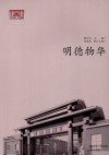 明德物华 电子书封面