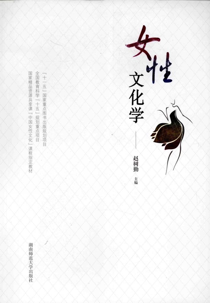 女性文化学 封面