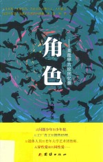 角色  美哉甲古纹回忆录 封面