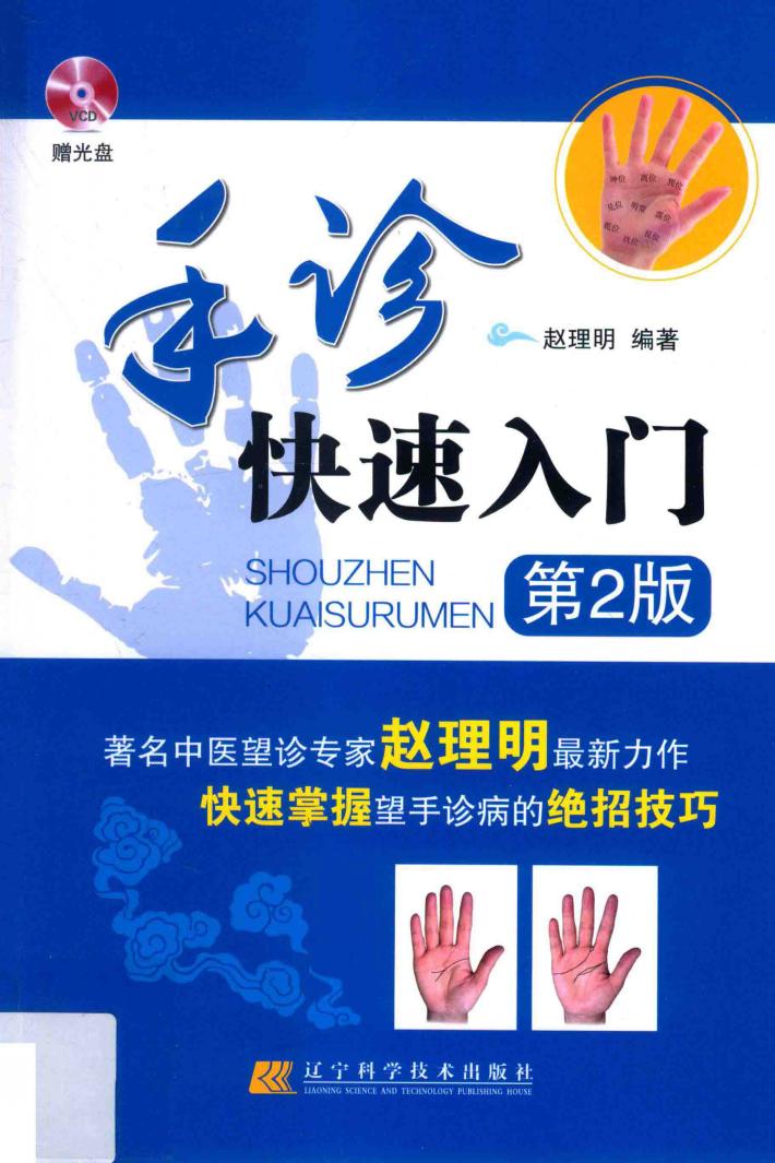 手诊快速入门 封面
