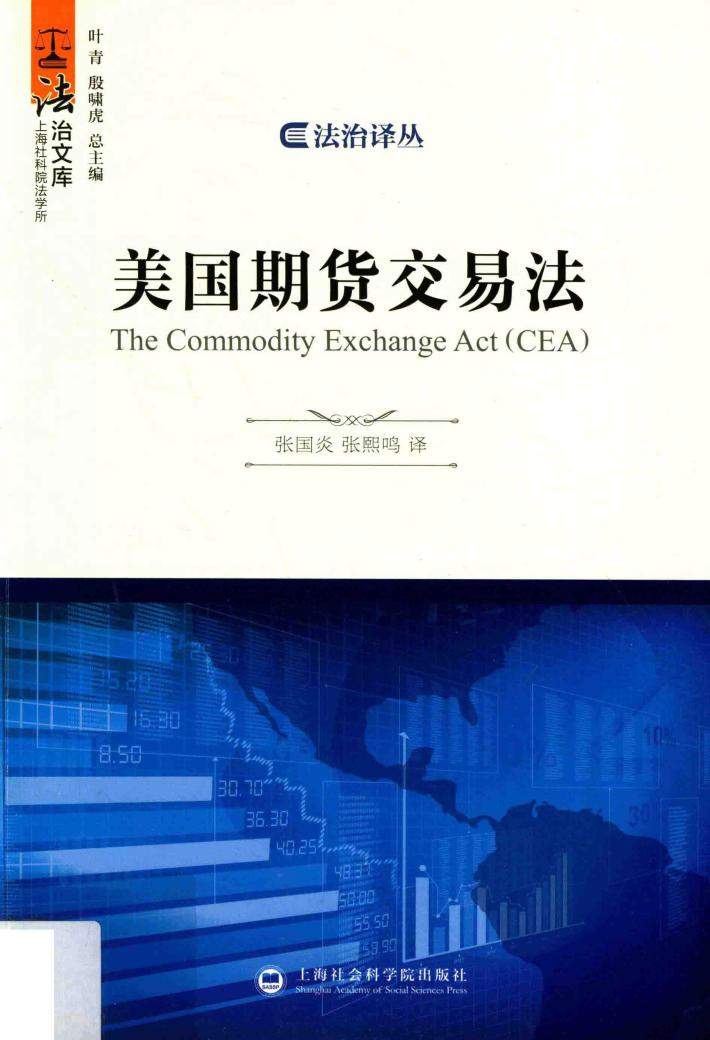 法制文库  美国期货交易法 封面