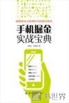 手机掘金实战宝典 封面