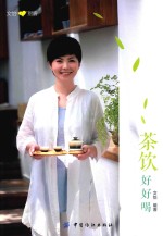茶饮好好喝 封面