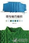 领与袖巧编织 封面
