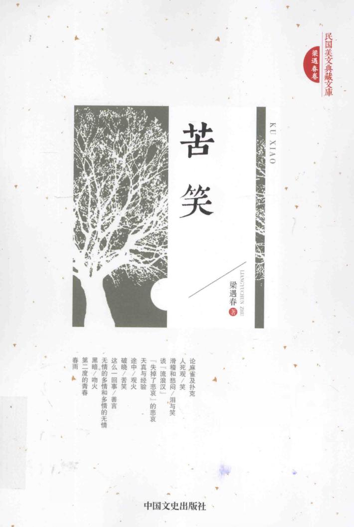民国美文典藏文库  苦笑 封面