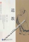 宗教文明品析丛书 道教 封面