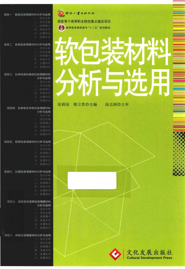 软包装材料分析与选用 封面