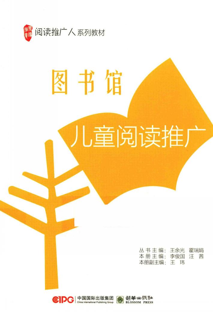 图书馆儿童阅读推广 封面