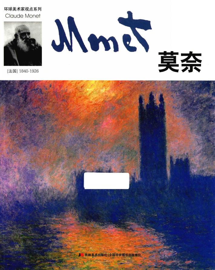 莫奈 封面