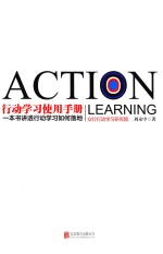 行动学习使用手册  一本书讲透行动学习如何落地 封面