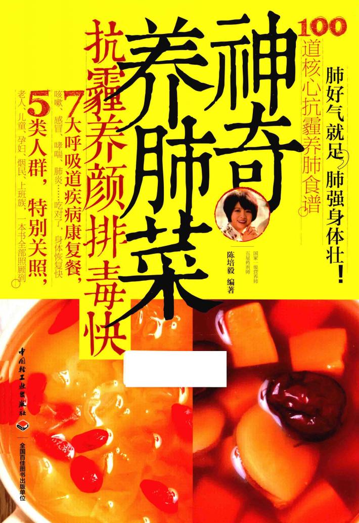 神奇养肺菜  抗霾养颜排毒快 封面