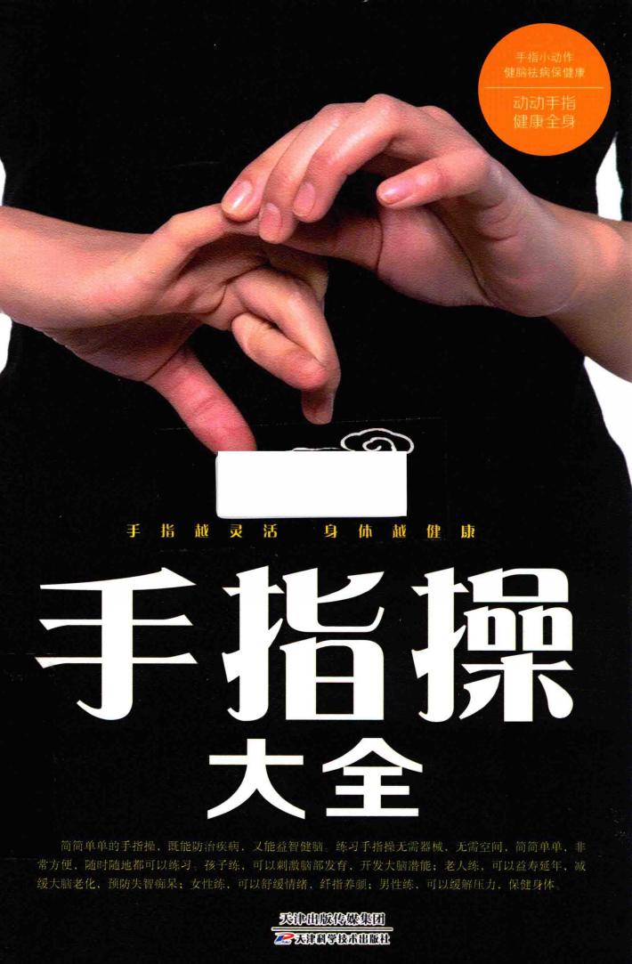 手指操大全 封面