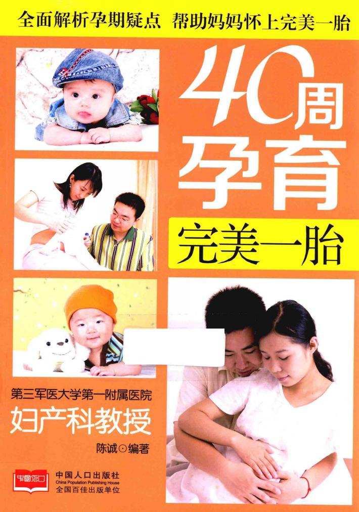 40周孕育完美一胎 封面