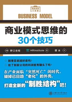 商业模式思维的30个技巧 封面