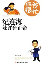 纪连海辣平雍正帝 封面