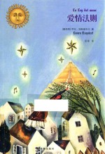 劳拉·埃斯基韦尔作品  爱情法则 封面