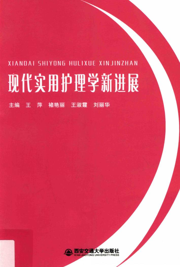 现代实用护理学新进展 封面