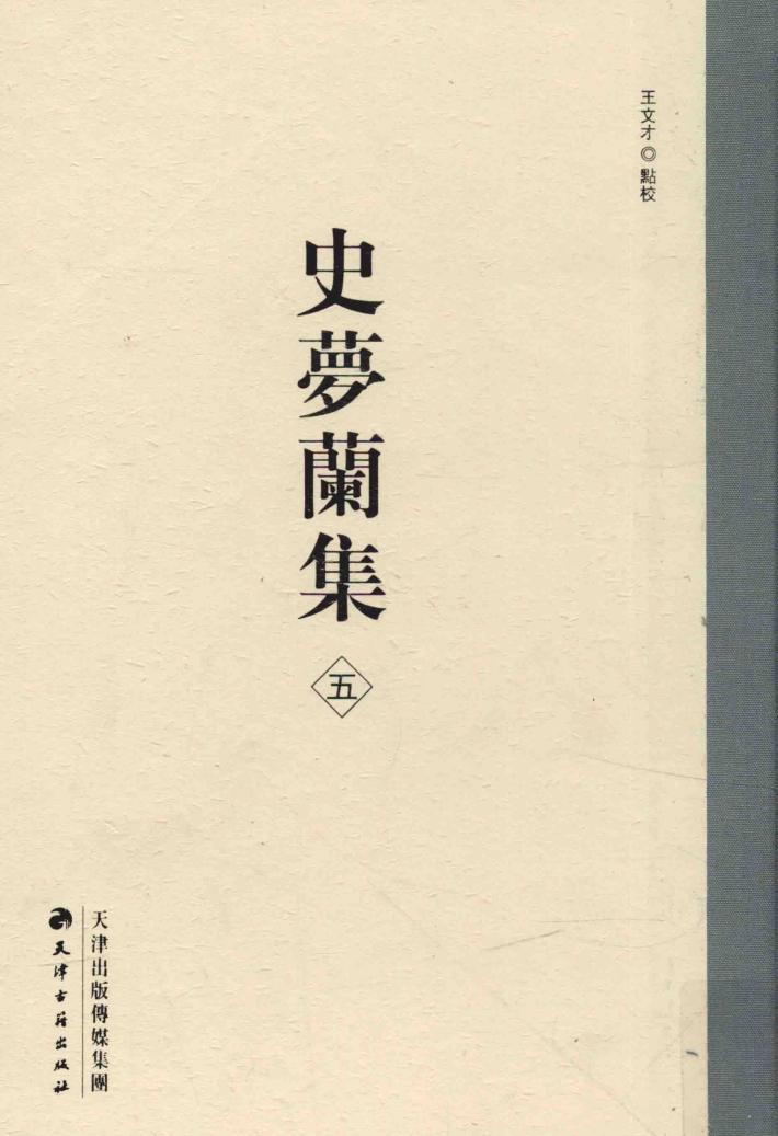 史梦兰集  5  古今风谣補注  古今谚補注  古今风谣拾遗  古今谚拾遗 封面