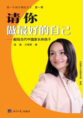 请你做最好的自己  献给当代中国家长和孩子 封面