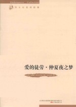 爱的徒劳  仲夏夜之梦 封面