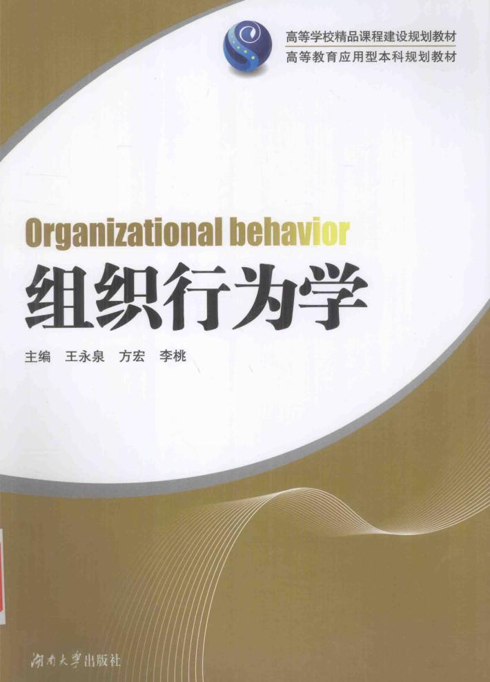 组织行为学 封面