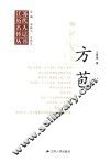 方苞 封面