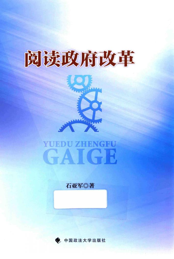 阅读政府改革 封面