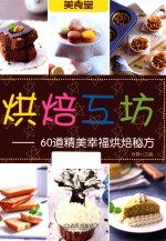 烘焙工坊 封面